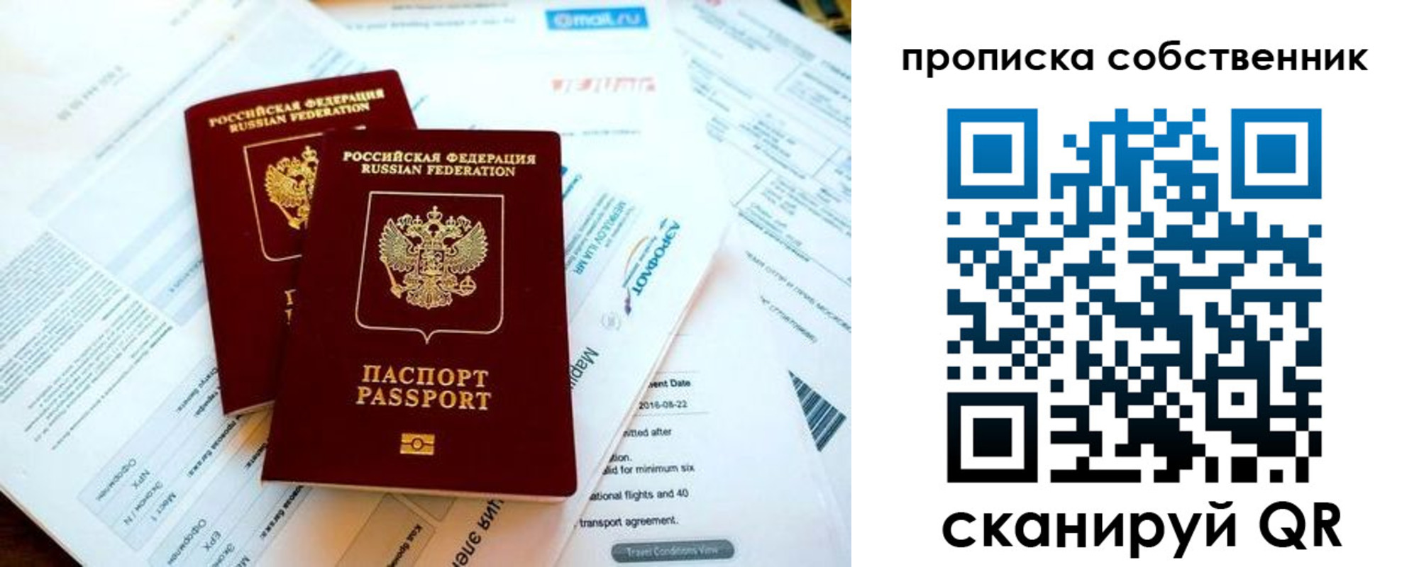 временная регистрация недорого в Ярославской области